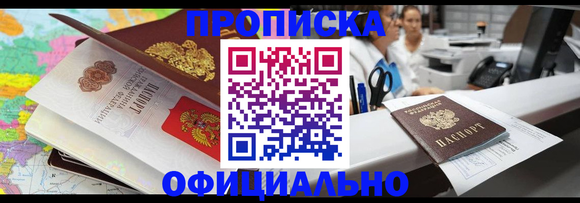 временная прописка в Клинцах